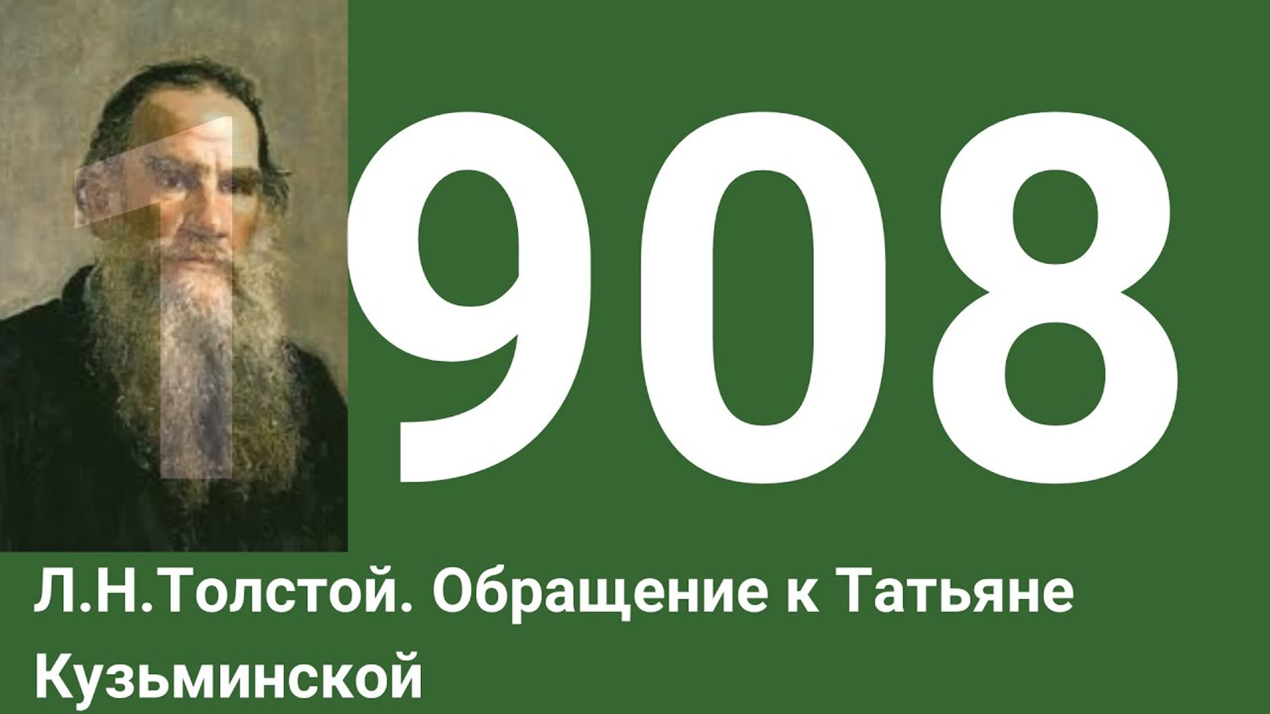 Годы 1900 ... 1909
