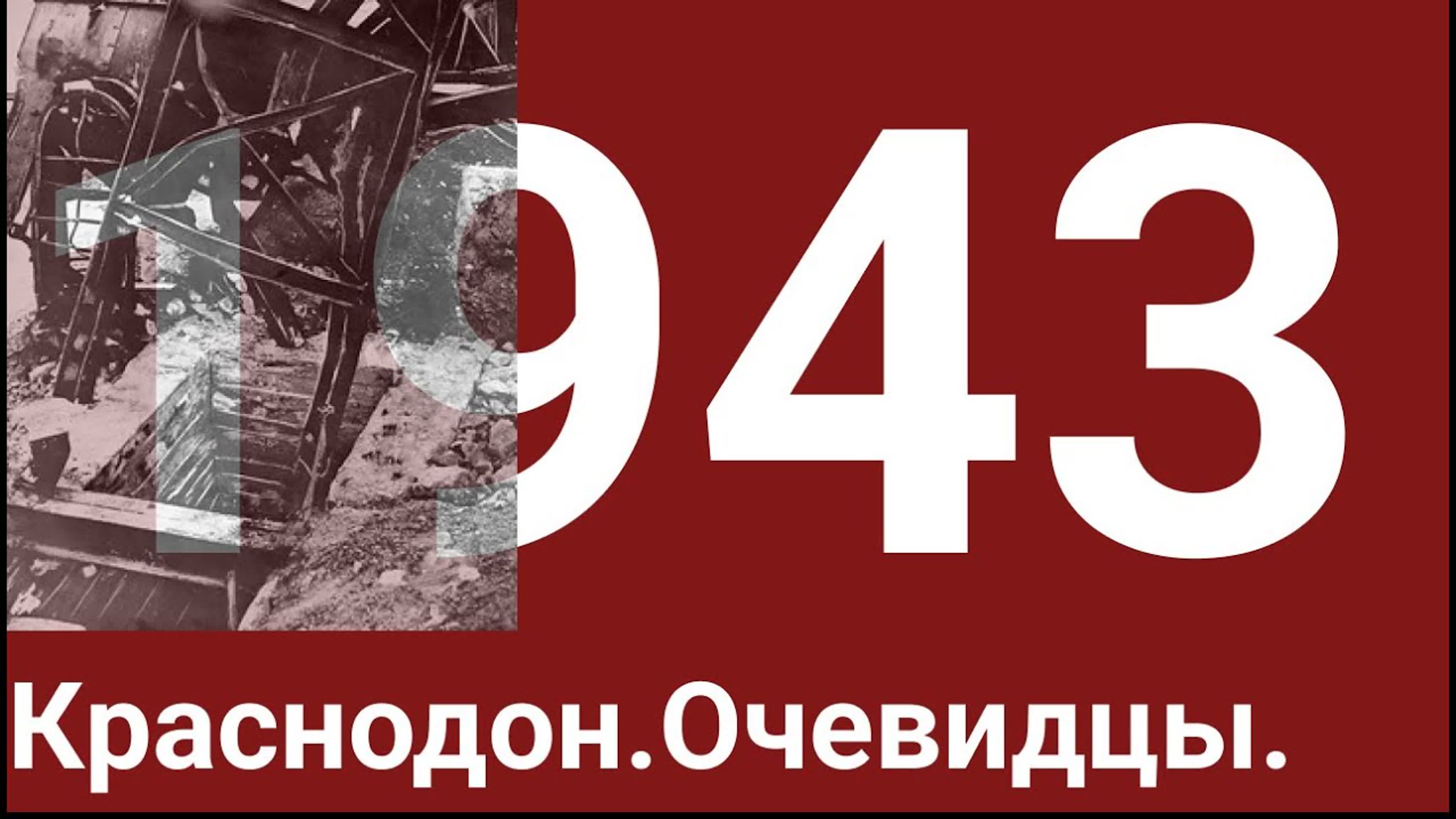 Годы 1940 ... 1949