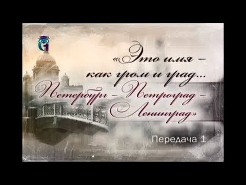 Из истории Петербурга