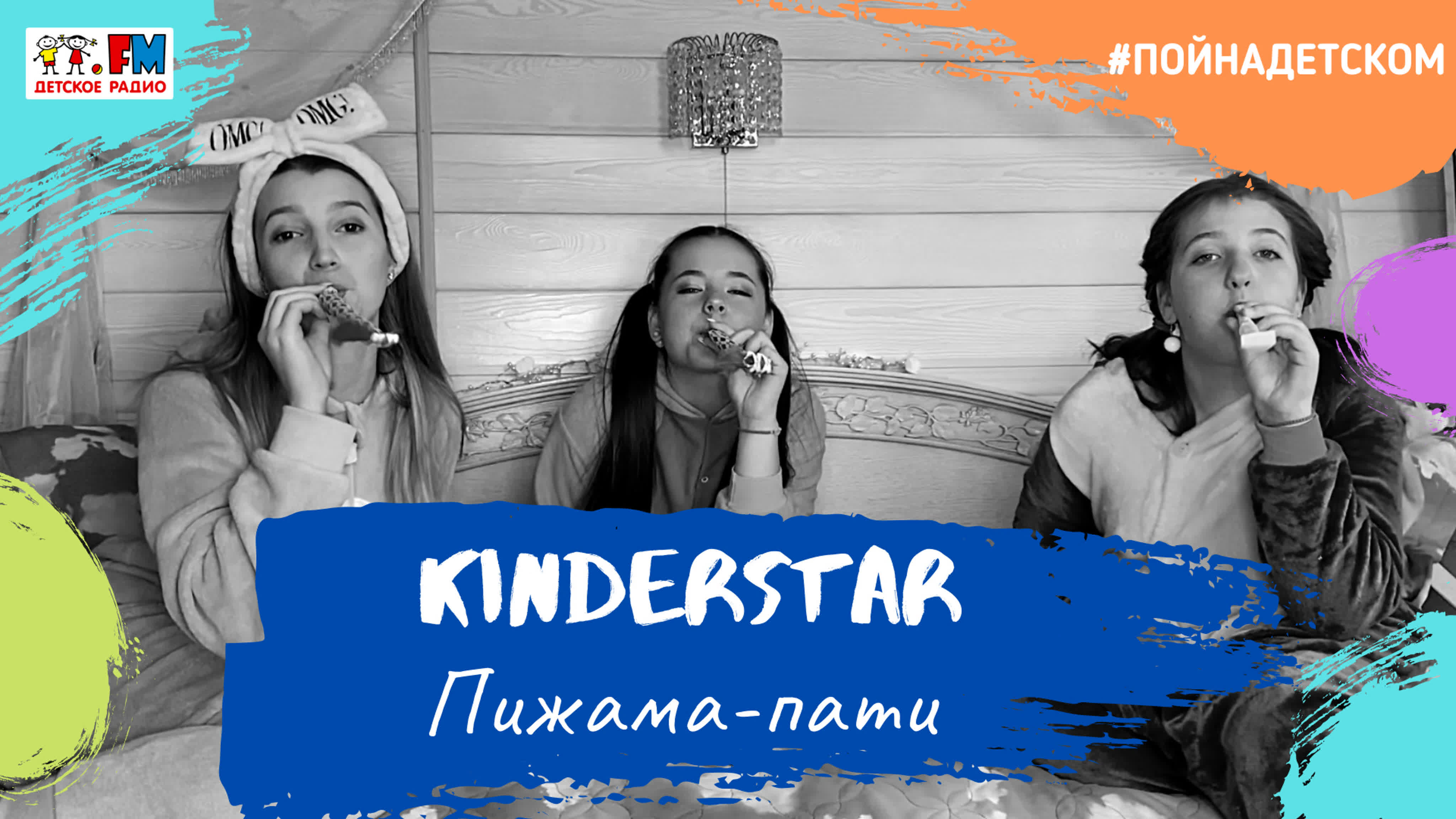 KinderStar: LIVE-выступления в студии Детского радио