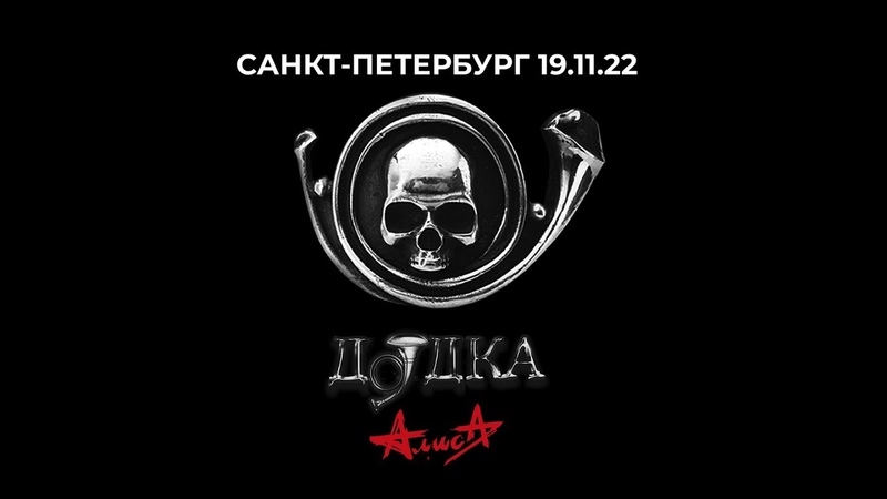 Алиса полные концерты