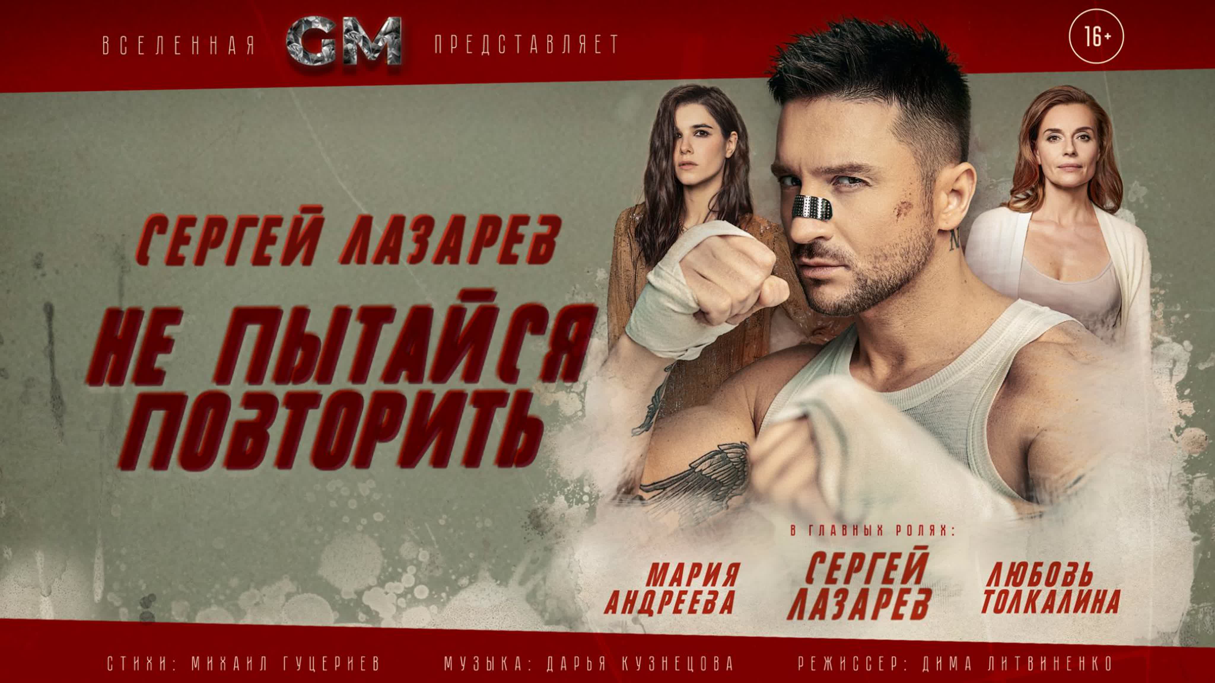 Лазарев Сережа