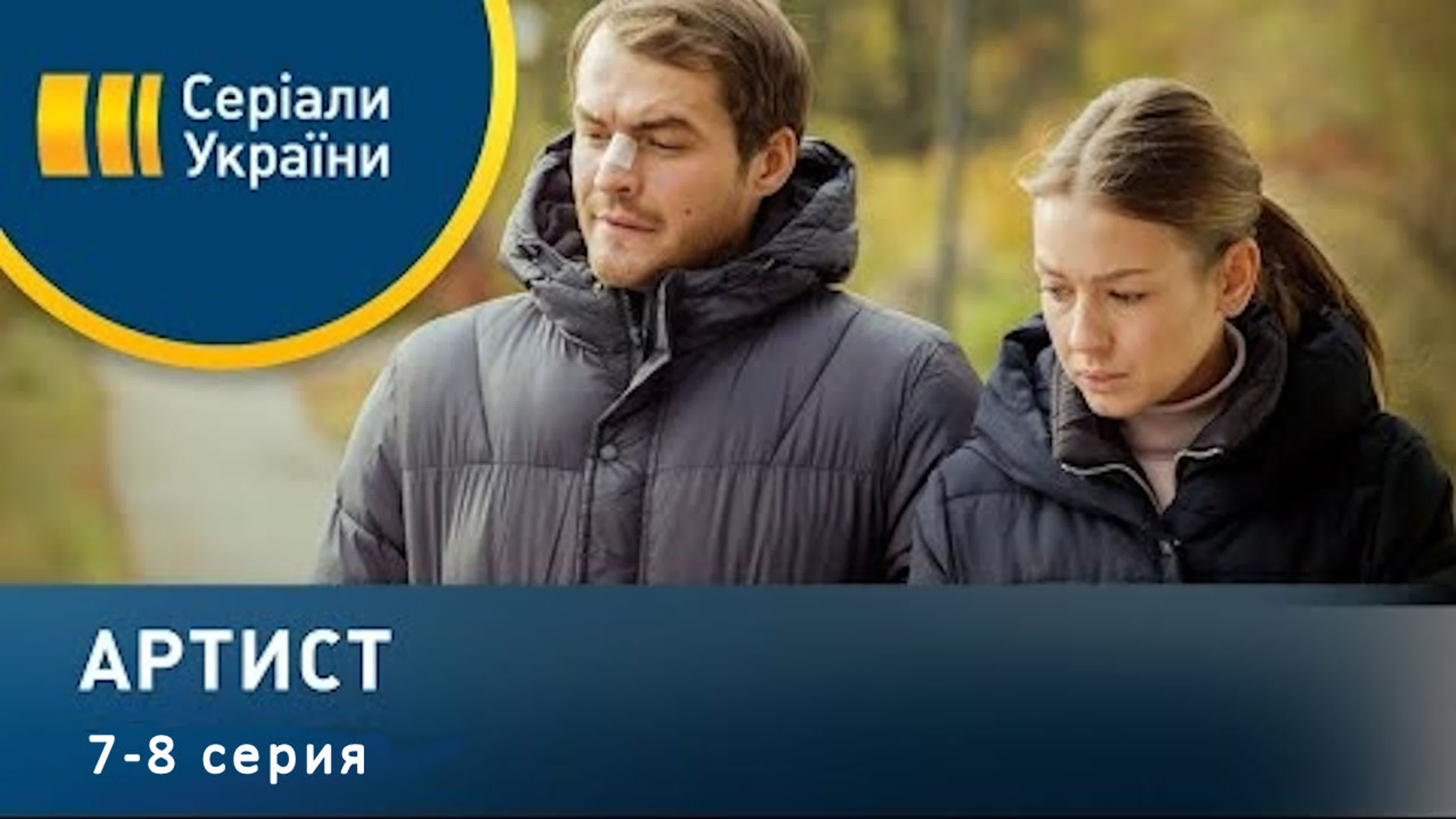 артист