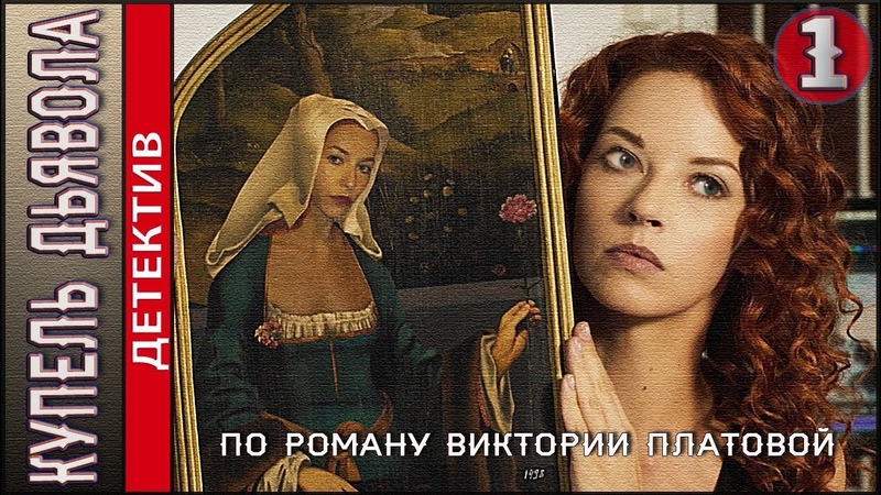 Купель дьявола