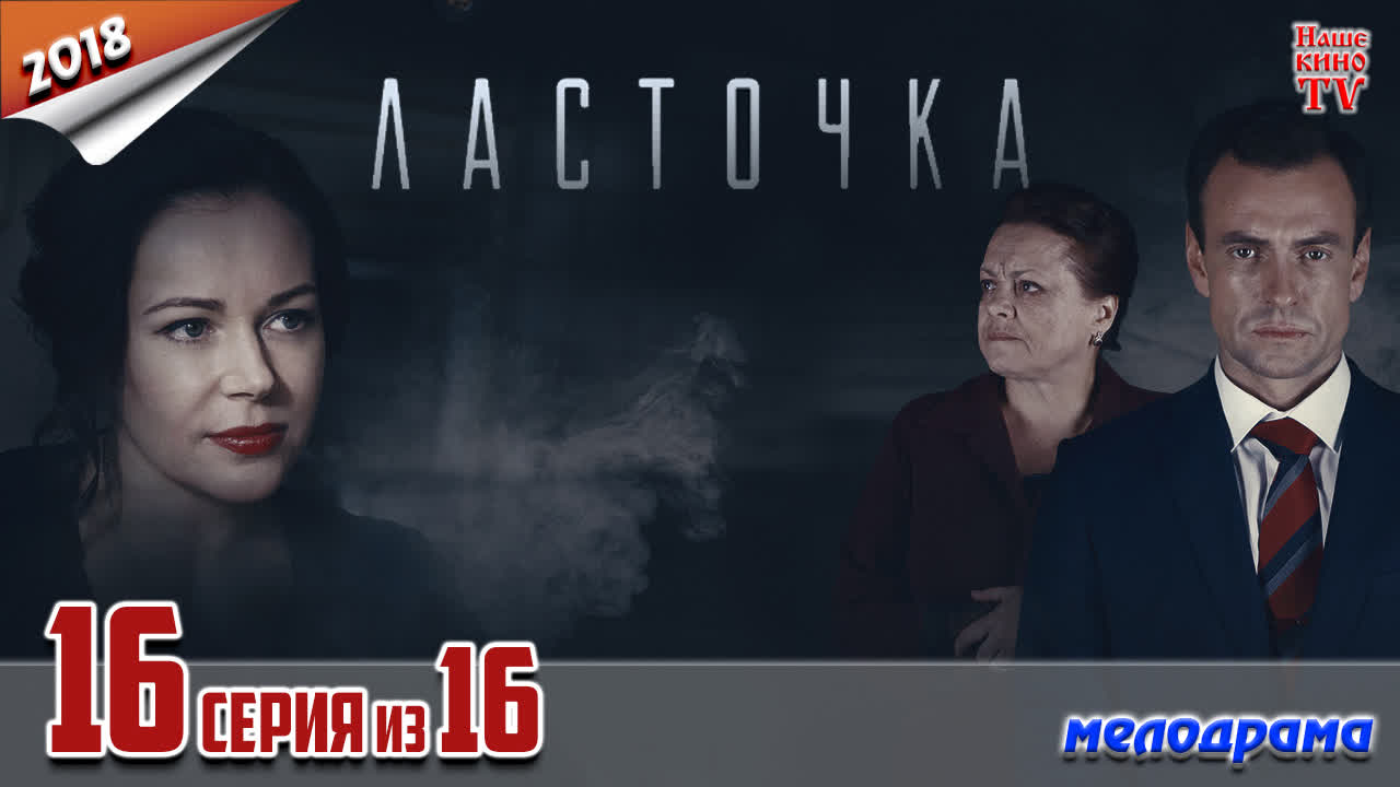 Ласточка