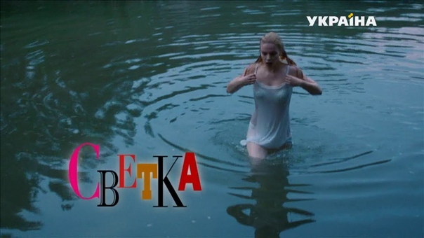 Светка