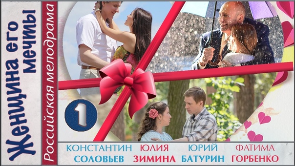 Женщина его мечты