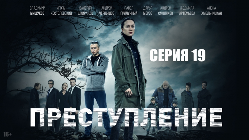 преступление