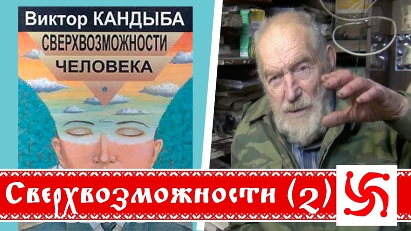 КАНДЫБА