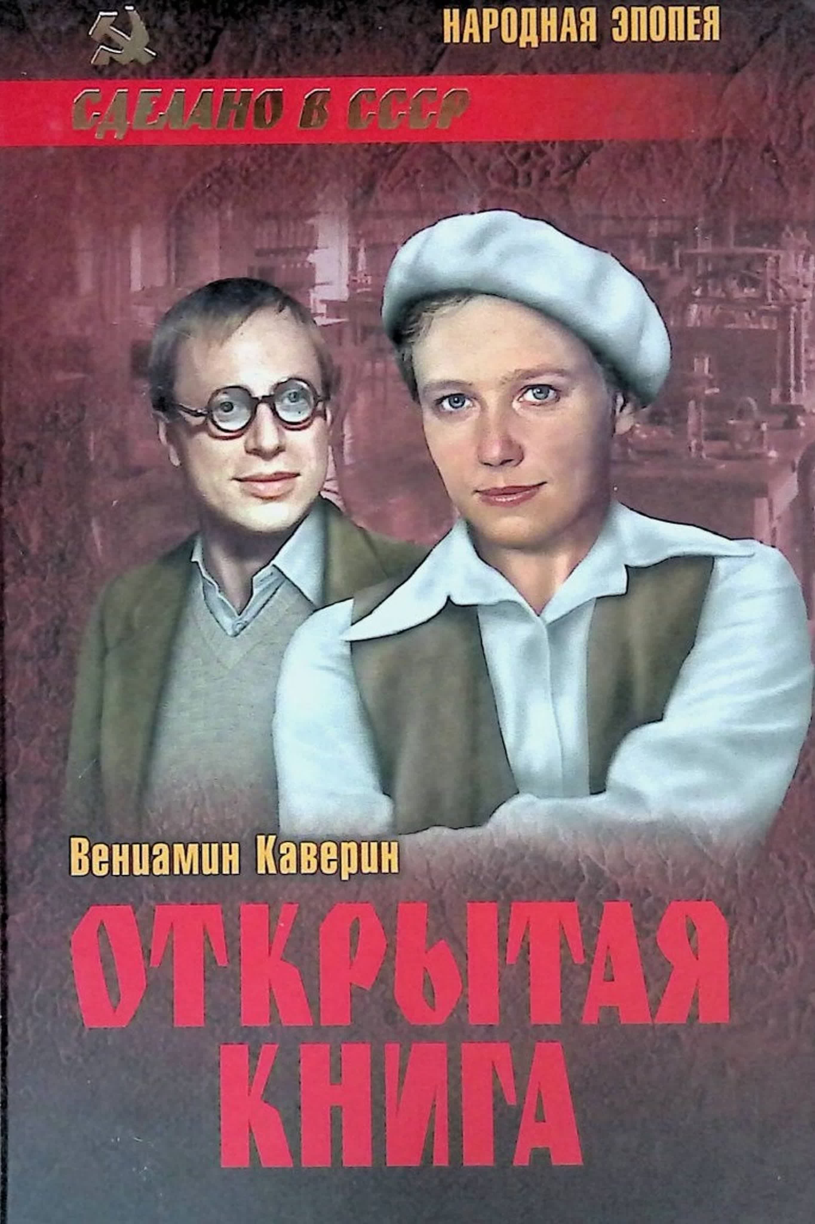 Открытая книга (1977)