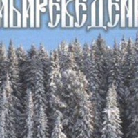 Интересные истории из Сибири и не только