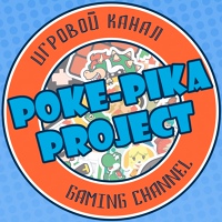 Poke-Pika Project | Всё о покемонах