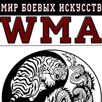 WMA - Мир боевых искусств