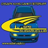 SUBARU CLUB SPB (Субару клуб СПб) est.12.09.2004