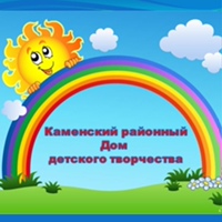 МБОУ ДО Каменский районный ДДТ