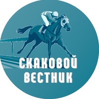 Скаковой Вестник