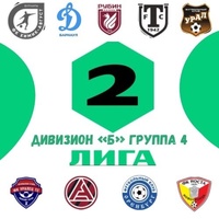 ВТОРАЯ ЛИГА. ДИВИЗИОН "Б". ГРУППА 4