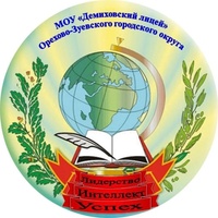МОУ "Демиховский лицей"
