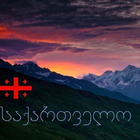 Georgia | Грузия