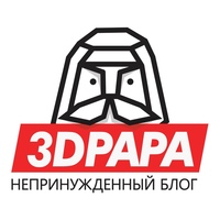 Блог о 3D-графике 3Dpapa.ru