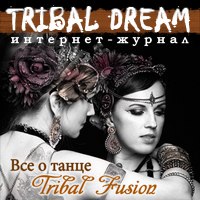 Tribal Dream // Трайбл - Танец Мечты