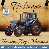 Тракторы: история, люди, машины. Диорамы. ©