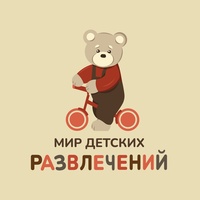 Мир детских развлечений | Челябинск