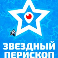 Звездный перископ
