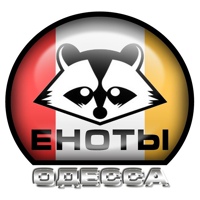 Еноты Одесса