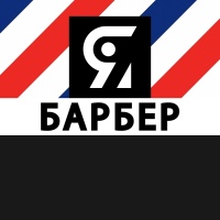 Я БАРБЕР | BARBERSHOP