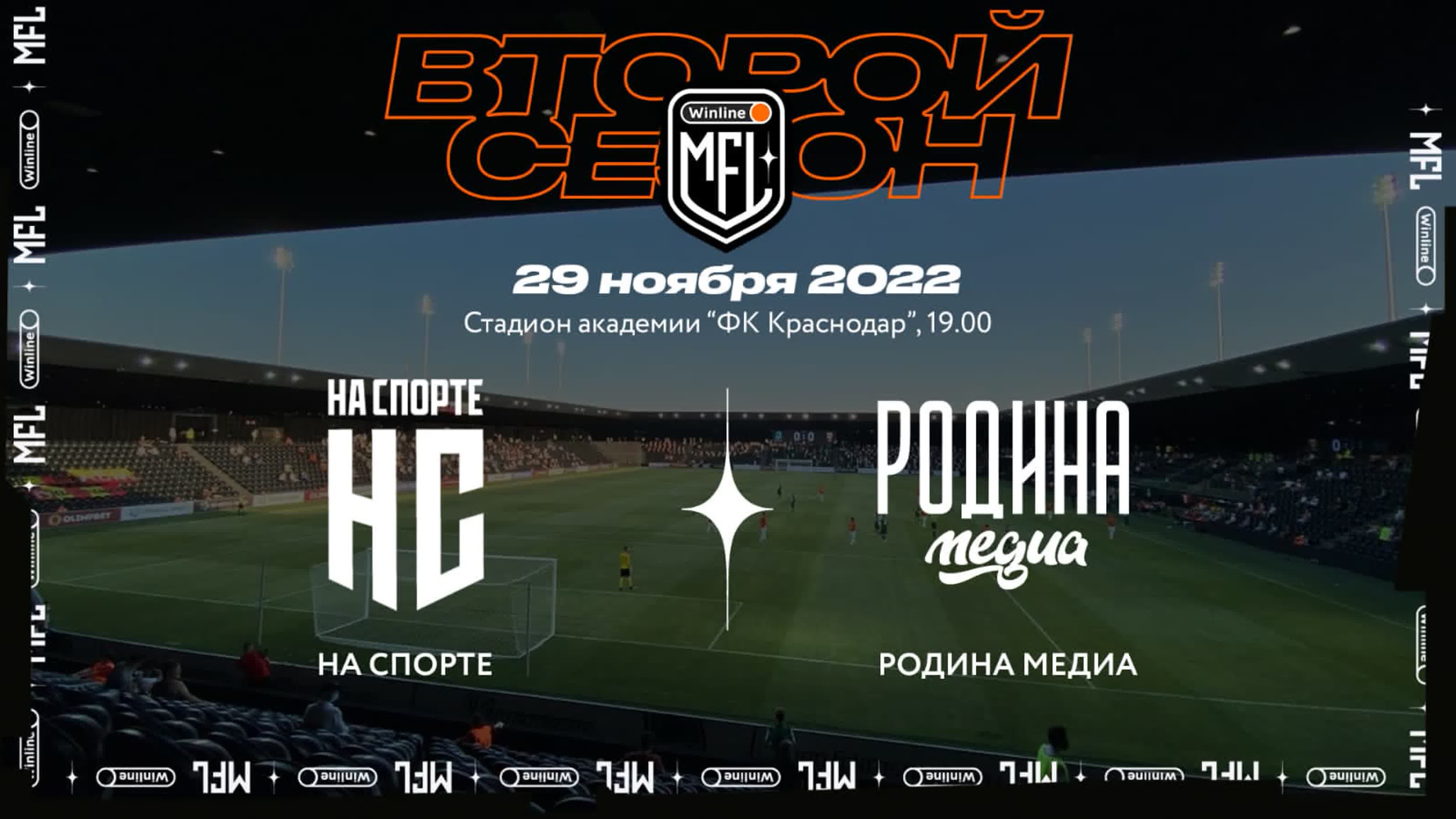 Тв трансляция фк. Медиа лига футбол.