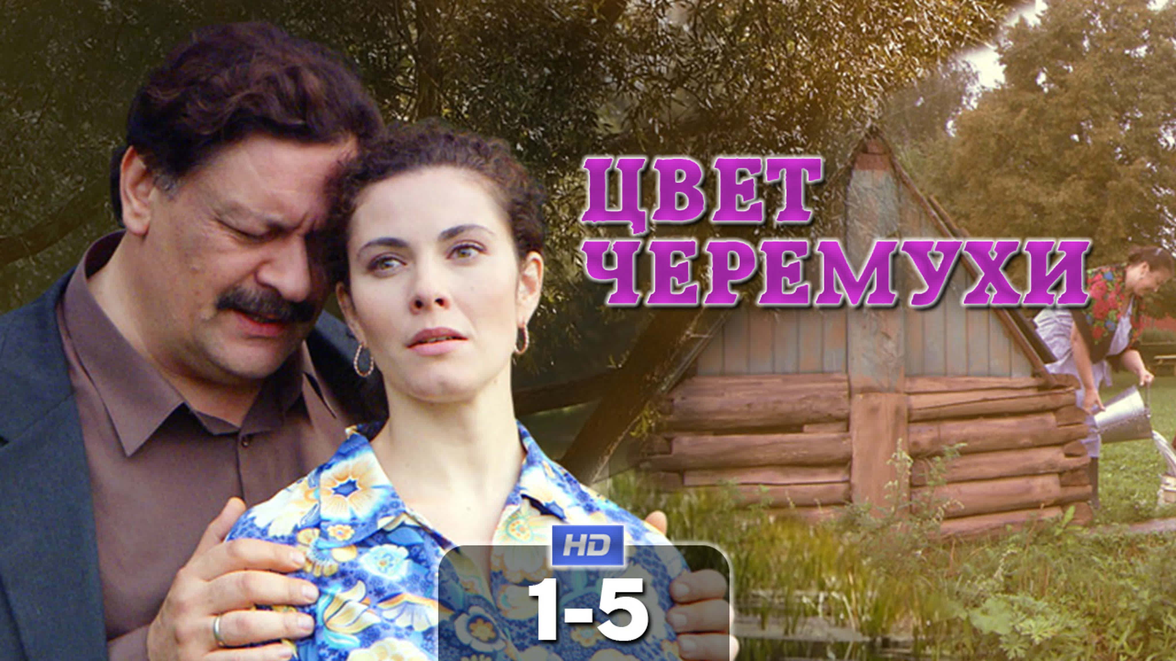 Черемухи цвет 30