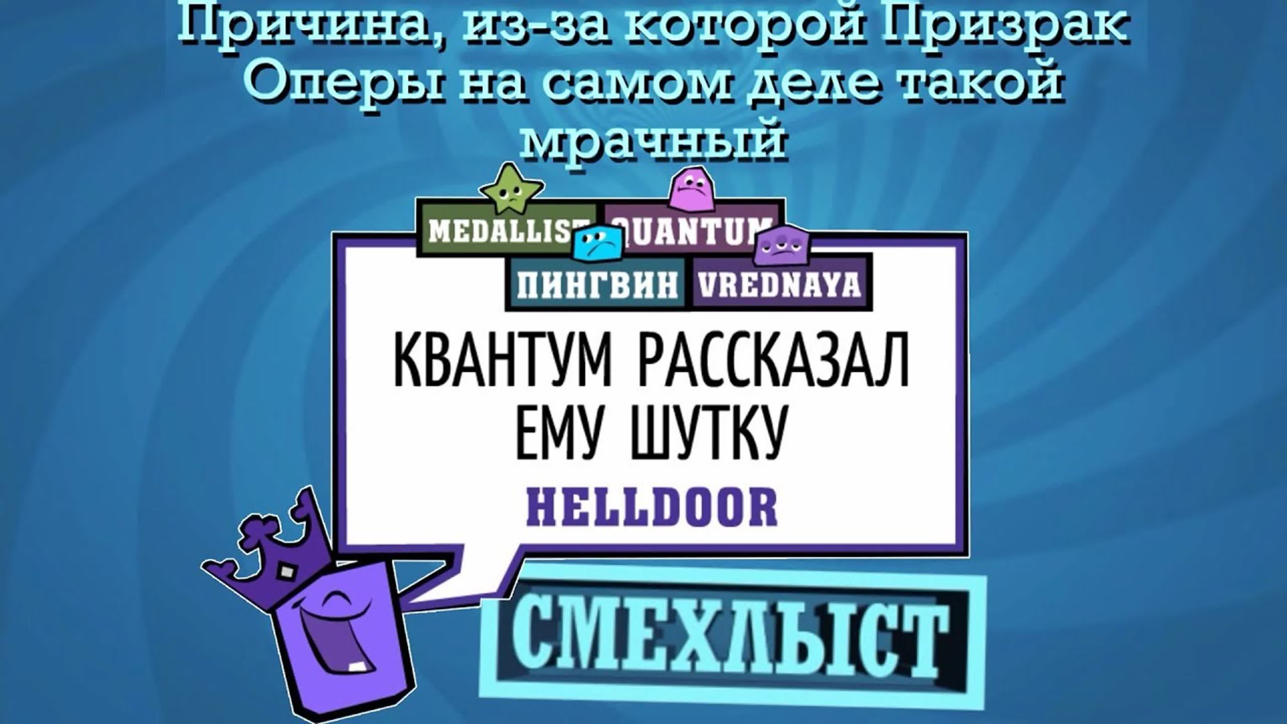 Смехлыст комнаты. Jackbox смехлыст. Смехлыст шутки. Смехлыст 2. Смехлыст вопросы.