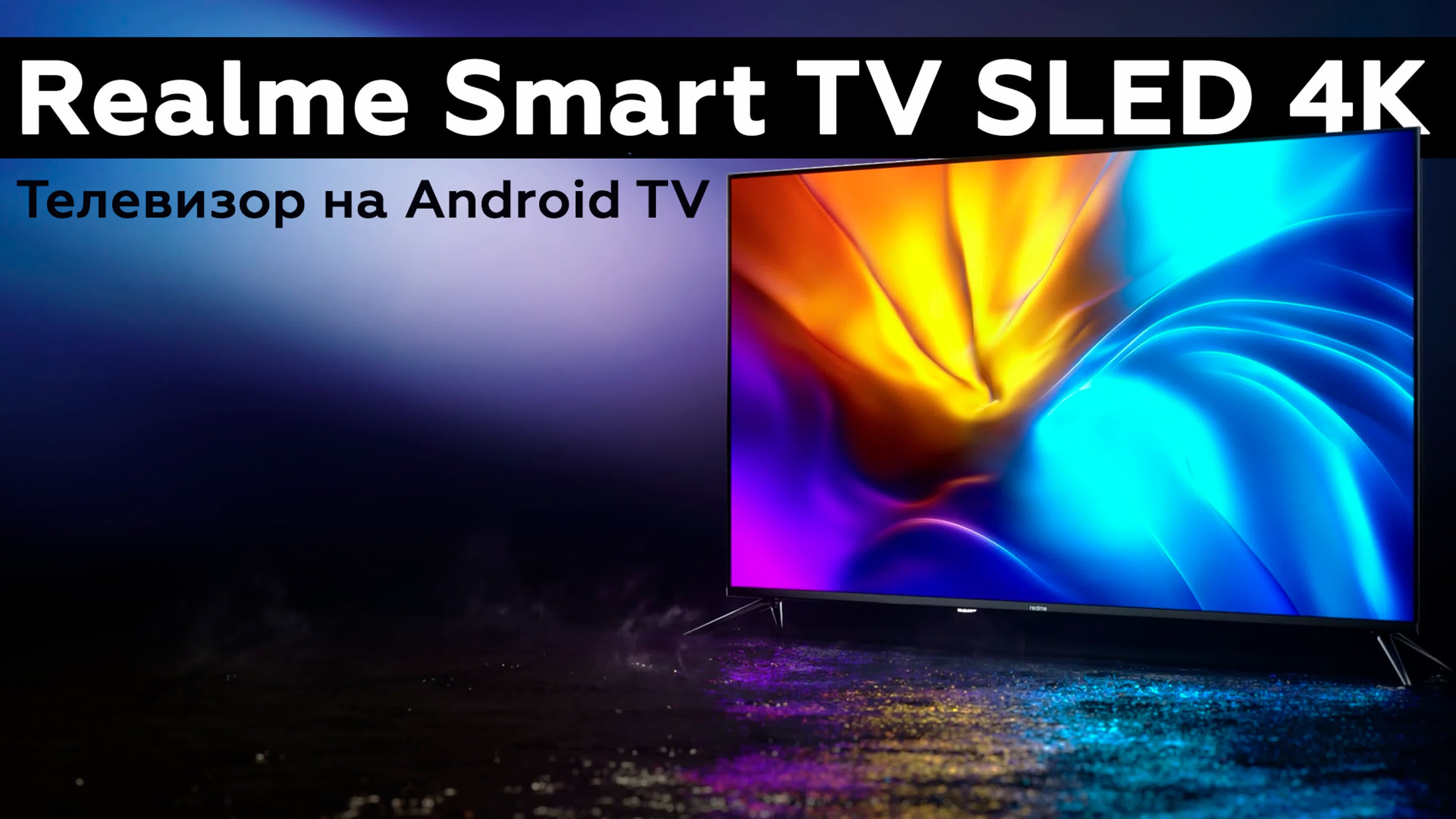 Realme Smart Tv Sled 4k 55 Купить