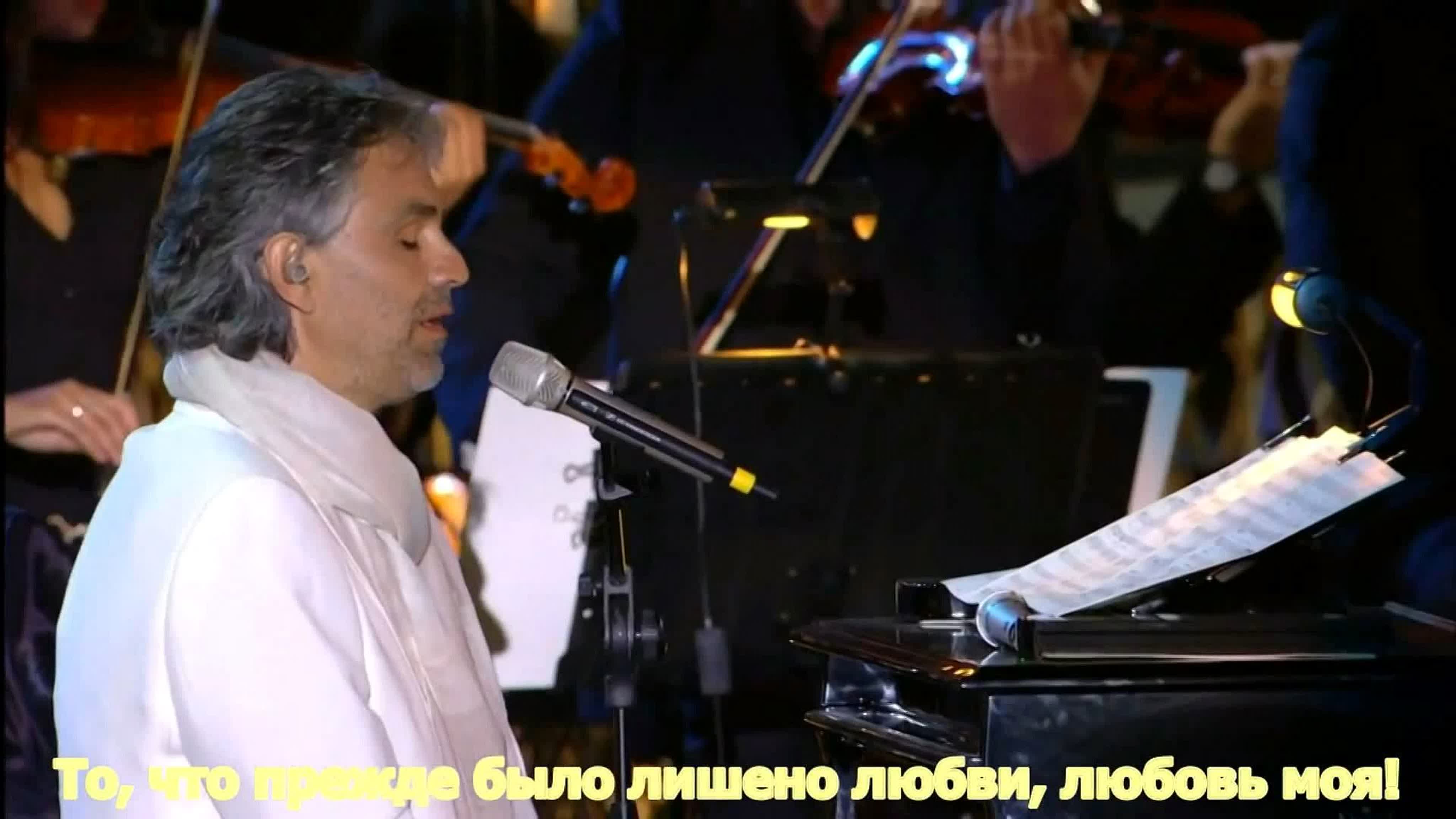 Andrea Bocelli - Il mare calmo della sera (русский перевод)