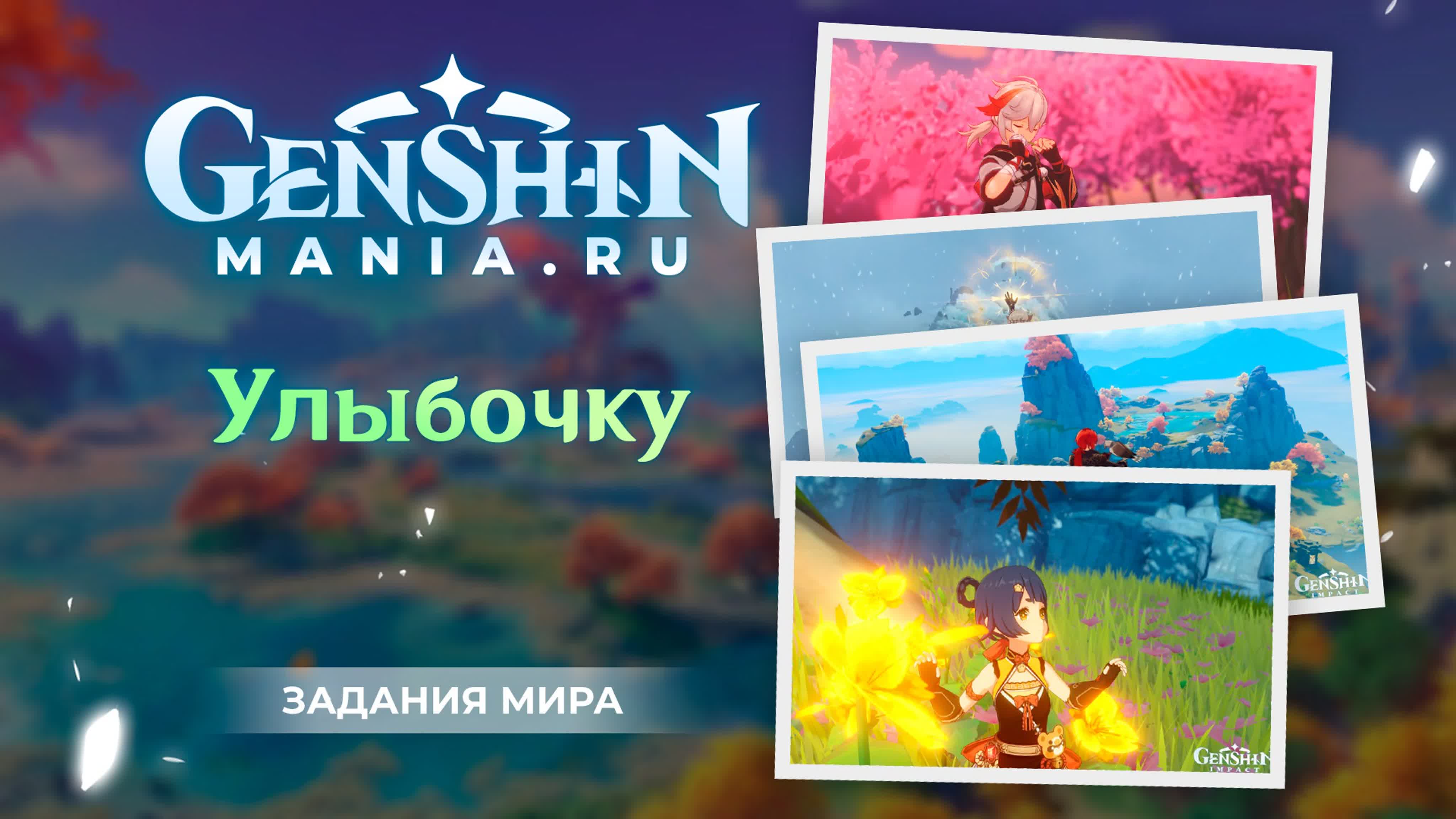 Доставьте Фотографию Клиентам Genshin 1 2